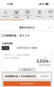 携帯使用料R8.2月-2