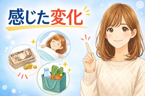 買い物に行く回数を減らして感じた変化