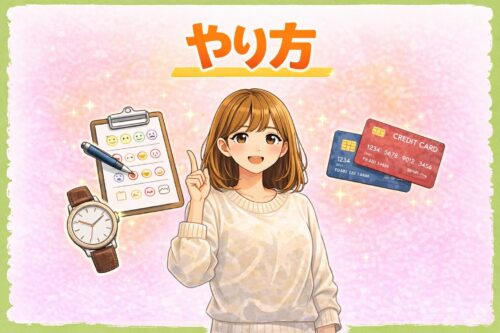 ポイ活は時間の無駄？無駄になりにくいやり方