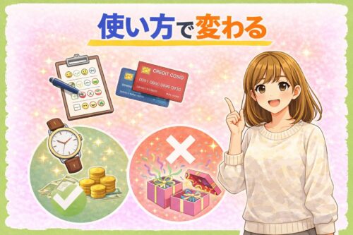 まとめ：ポイ活が時間の無駄かは使い方次第で変わる