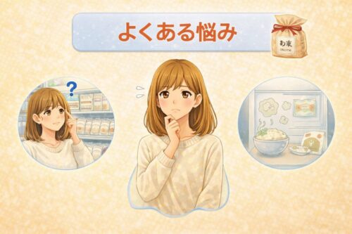 一人暮らしのお米でよくある悩み