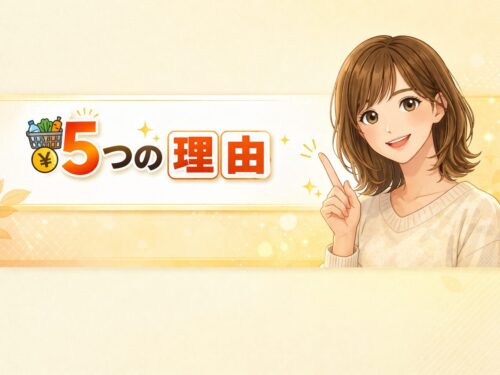 ネットスーパーはなぜ高いと感じる?5つの理由