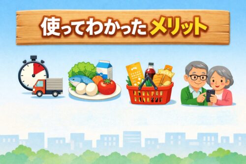 イオンネットスーパーは高い?使ってわかったメリット