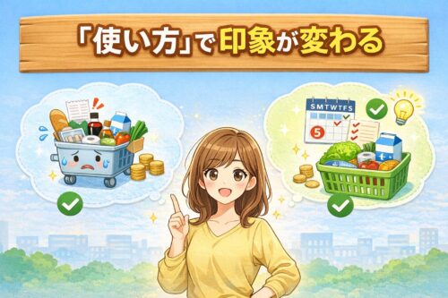 まとめ:イオンネットスーパーは「使い方」で印象が変わる