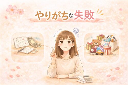 春休みでお金を使いすぎたあとにやりがちな失敗
