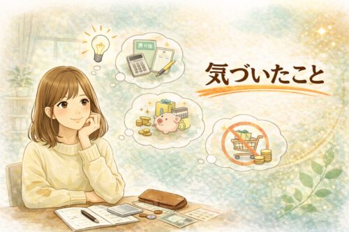 お金を使いすぎた経験から気づいたこと