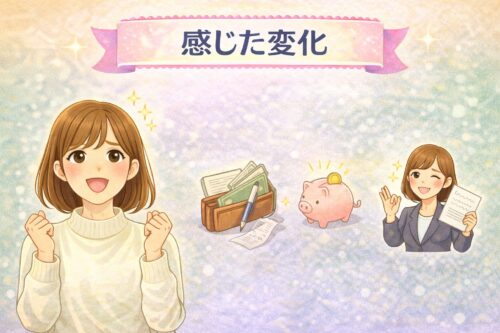 主婦が無駄遣いをやめたいと思って行動して感じた変化
