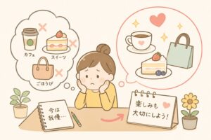 楽しみまで我慢する